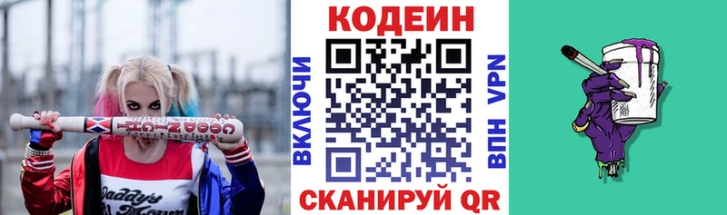 Кодеин напиток Lean (лин)  Артёмовский 