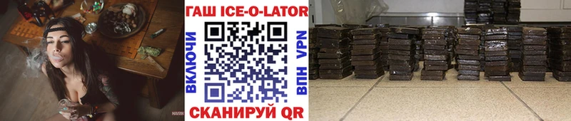 ГАШ ice o lator Артёмовский