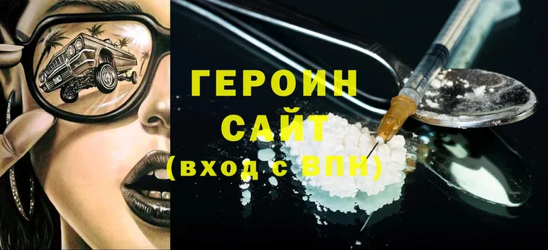 ГЕРОИН Heroin Артёмовский